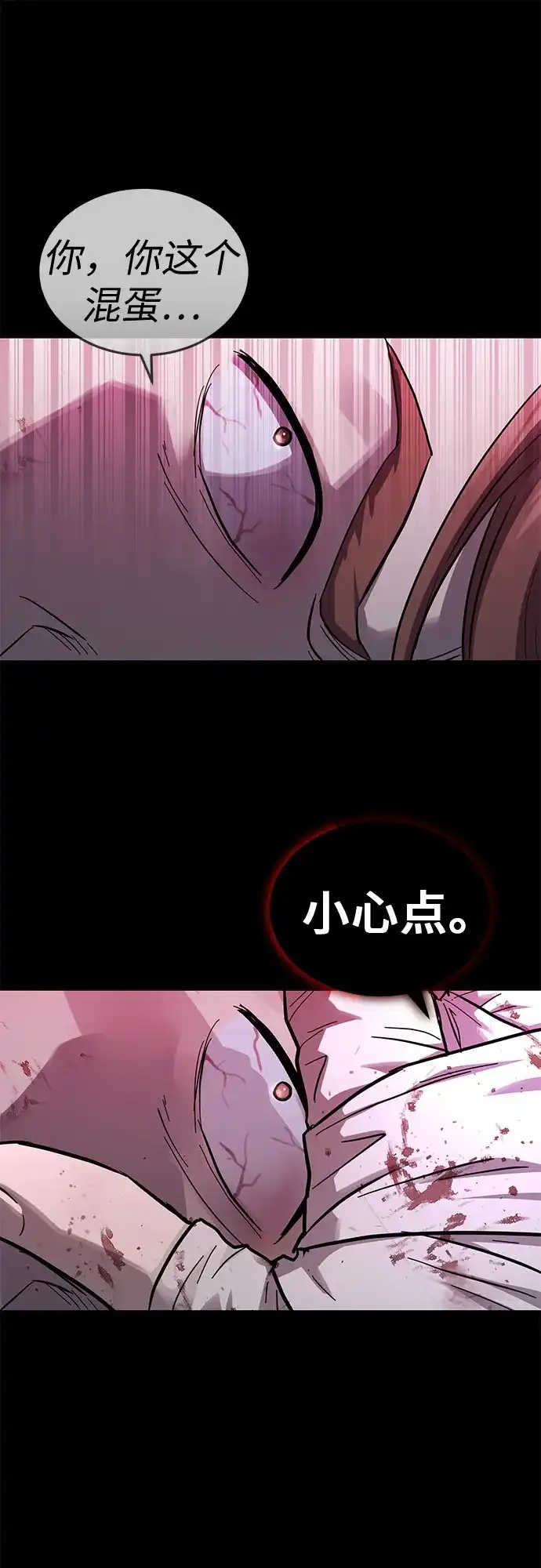 绝代君临 第94话 第2页