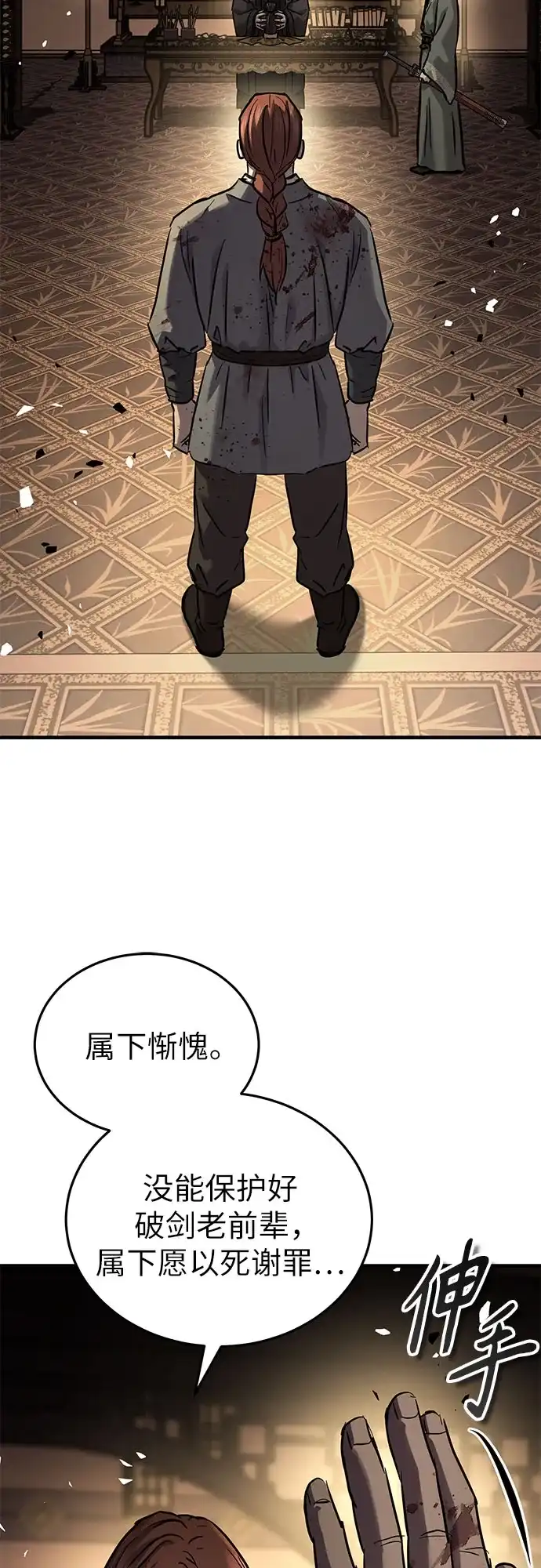 绝代君临 第94话 第20页