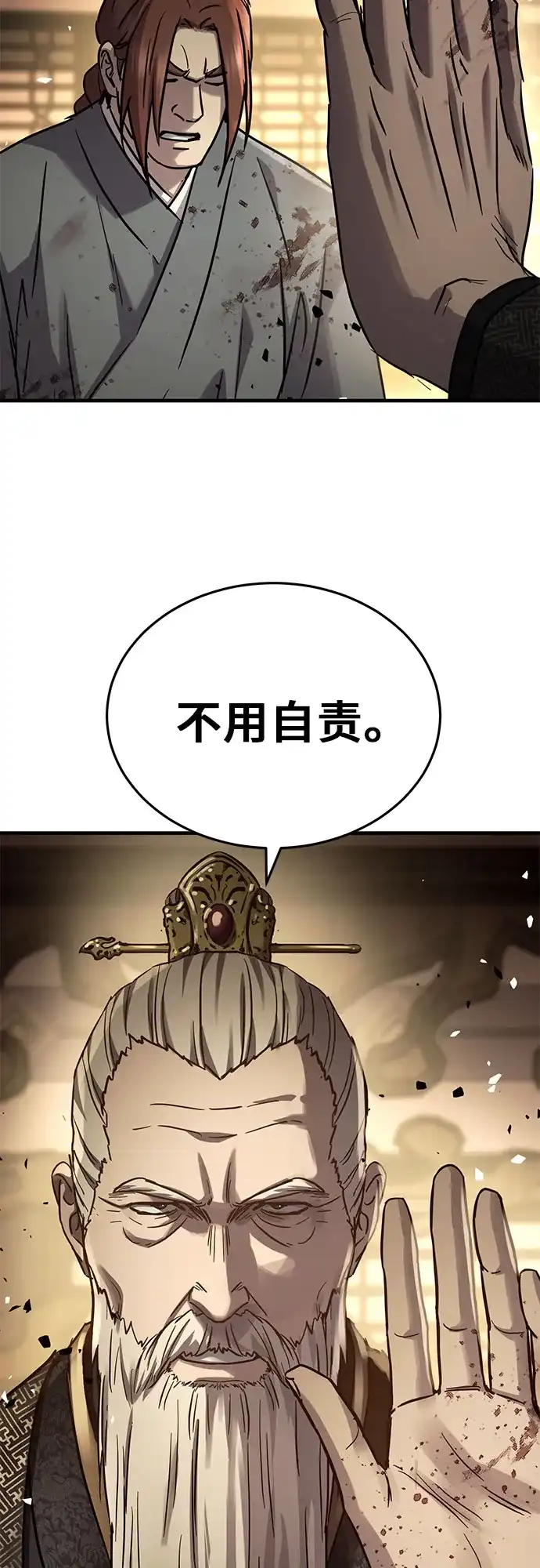 绝代君临 第94话 第21页
