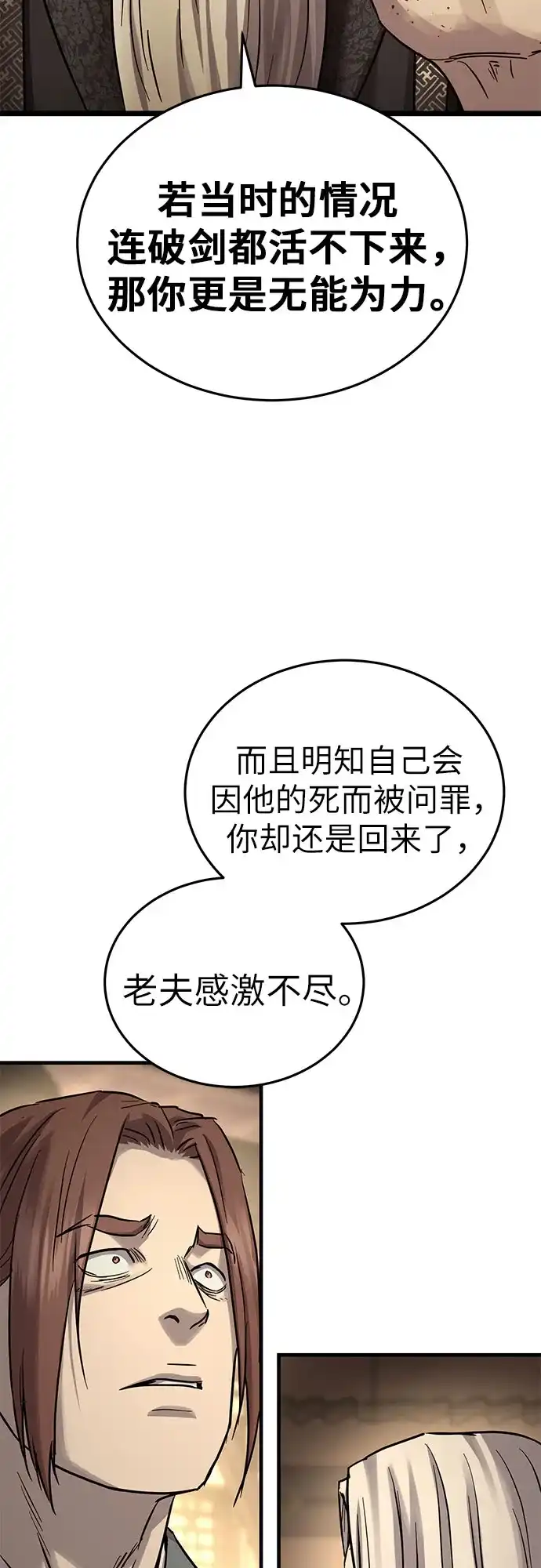 绝代君临 第94话 第22页