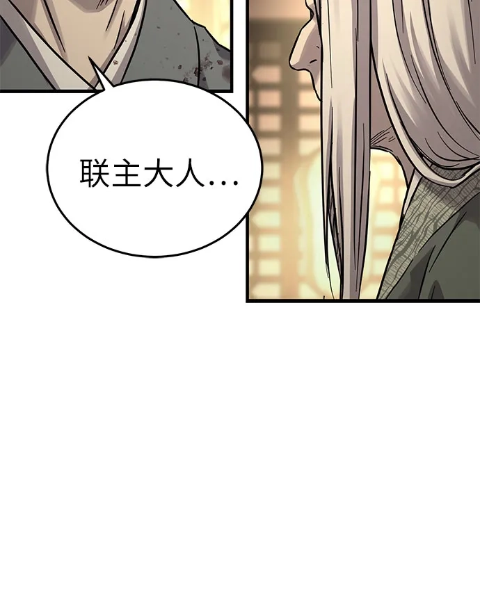 绝代君临 第94话 第23页