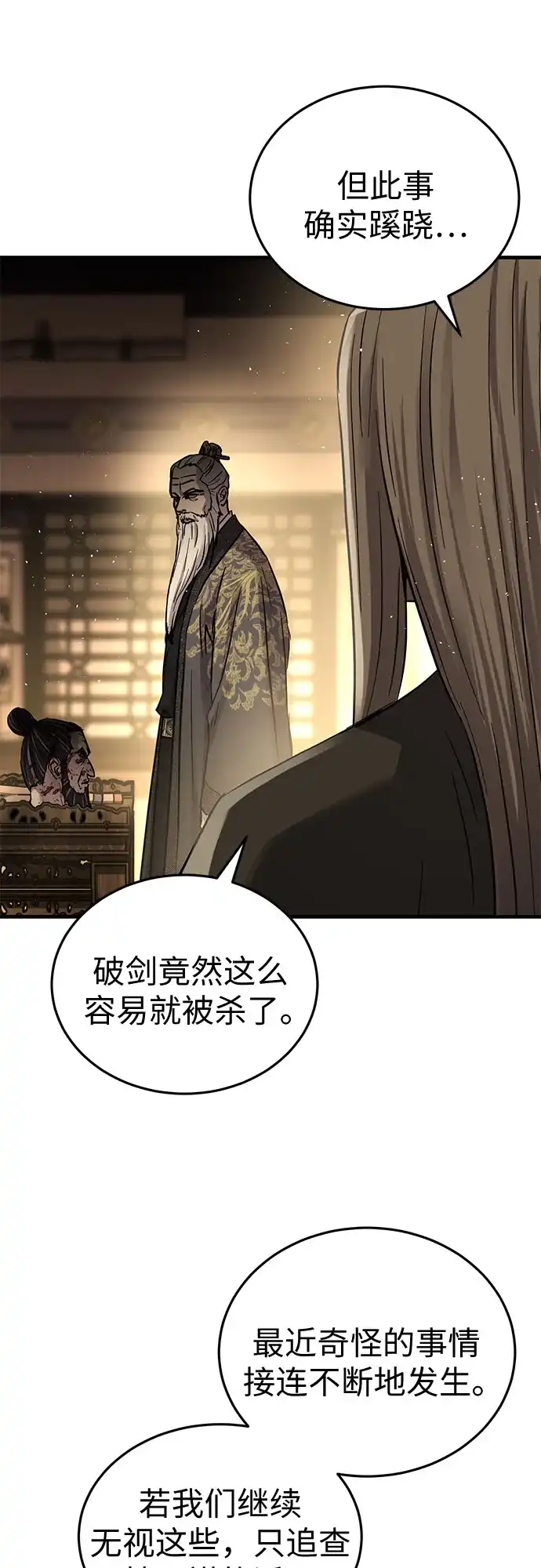 绝代君临 第94话 第24页