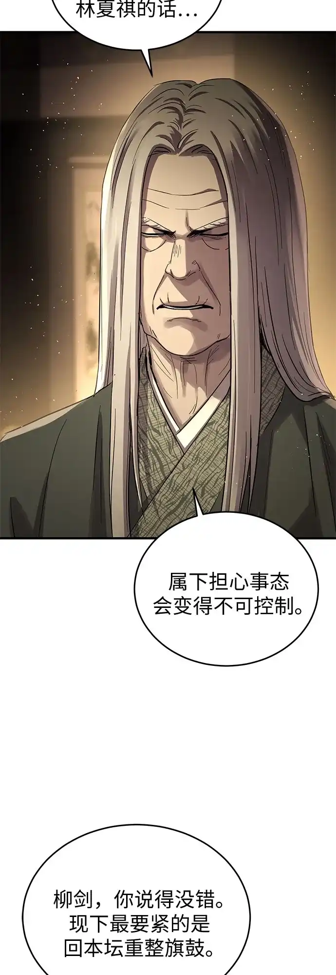 绝代君临 第94话 第25页