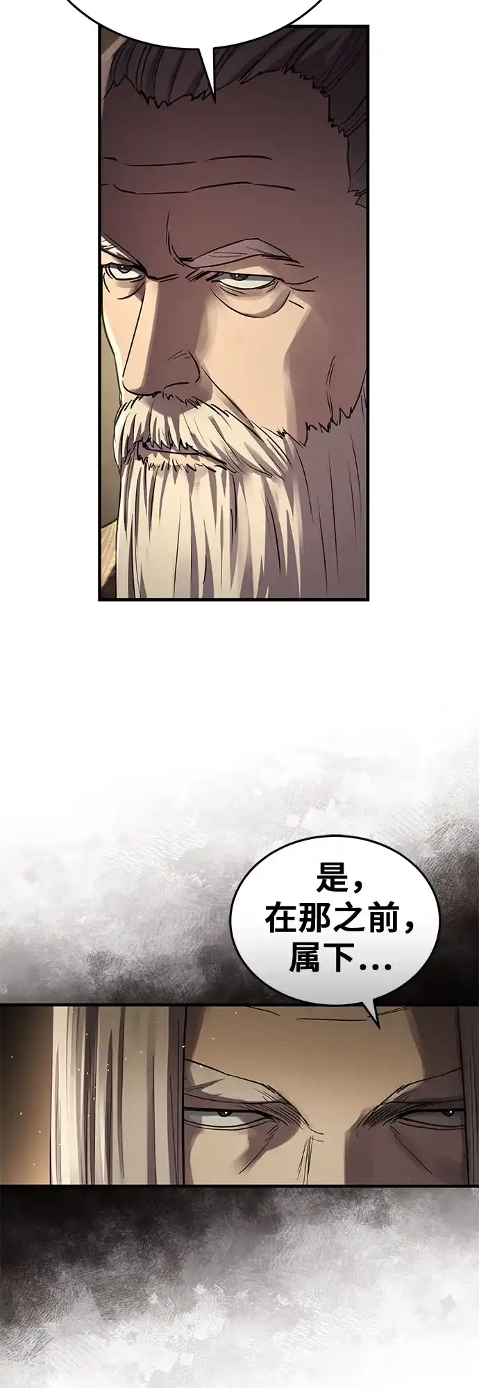 绝代君临 第94话 第26页