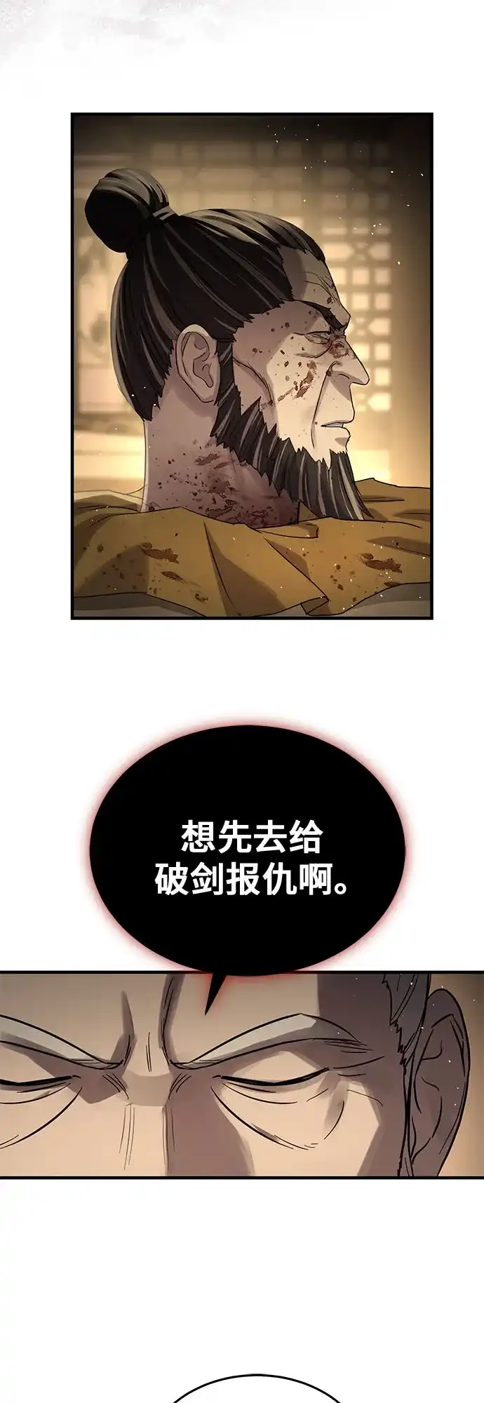 绝代君临 第94话 第27页