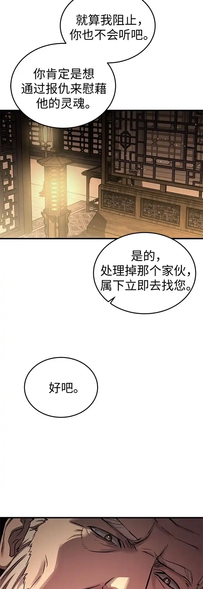 绝代君临 第94话 第28页