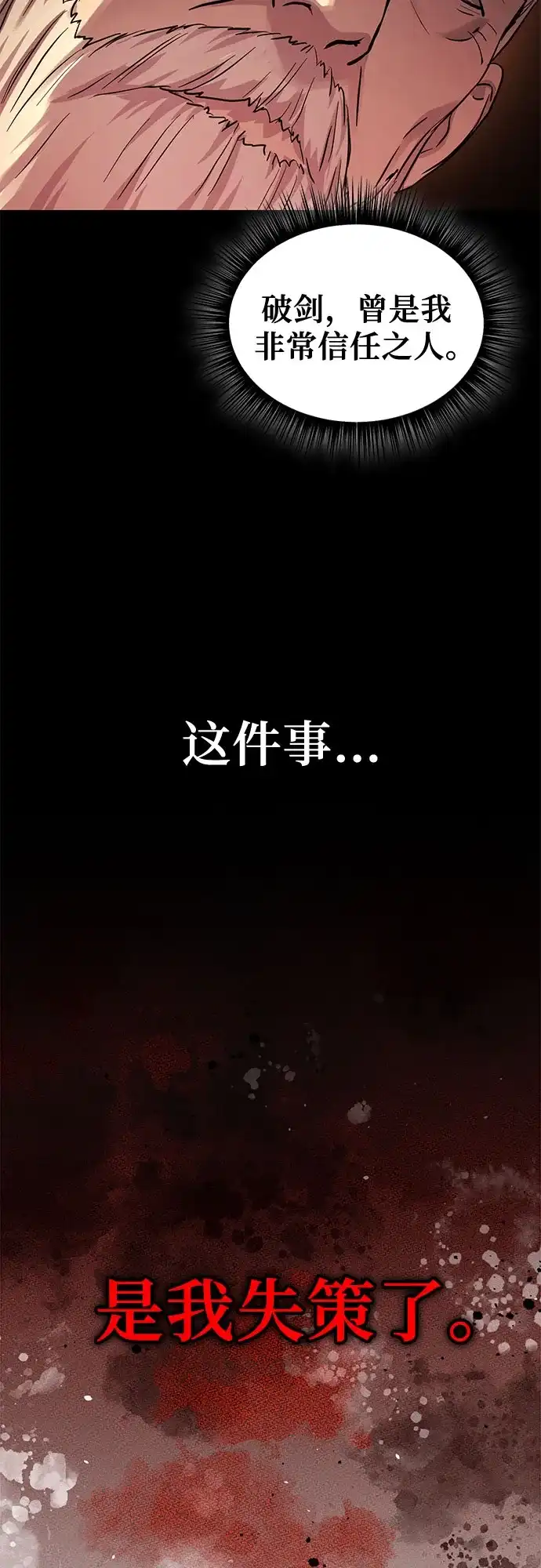 绝代君临 第94话 第29页