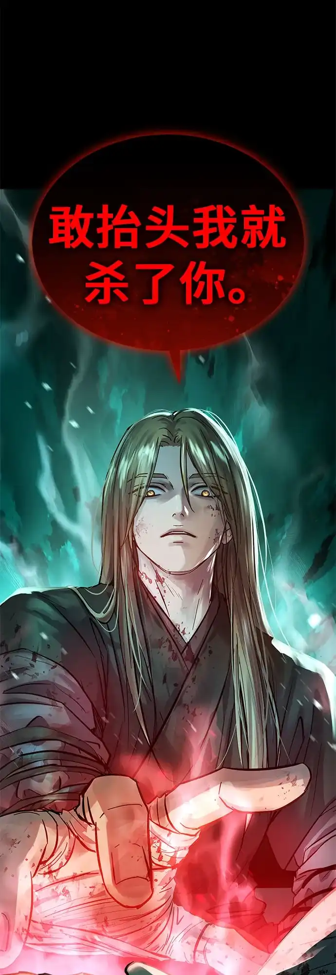 绝代君临 第94话 第3页