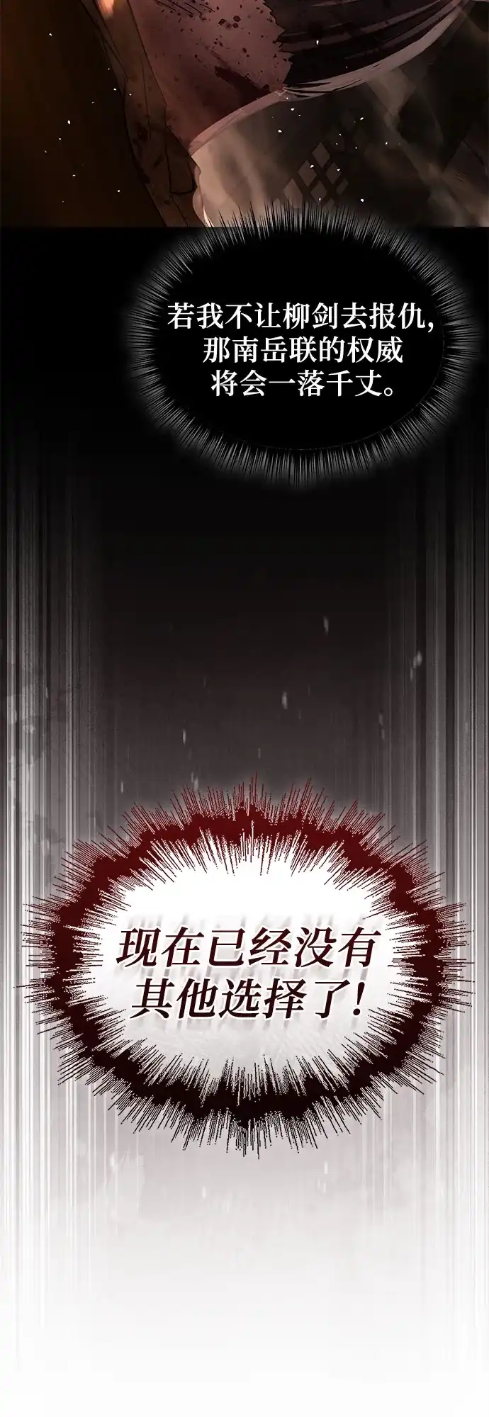 绝代君临 第94话 第32页