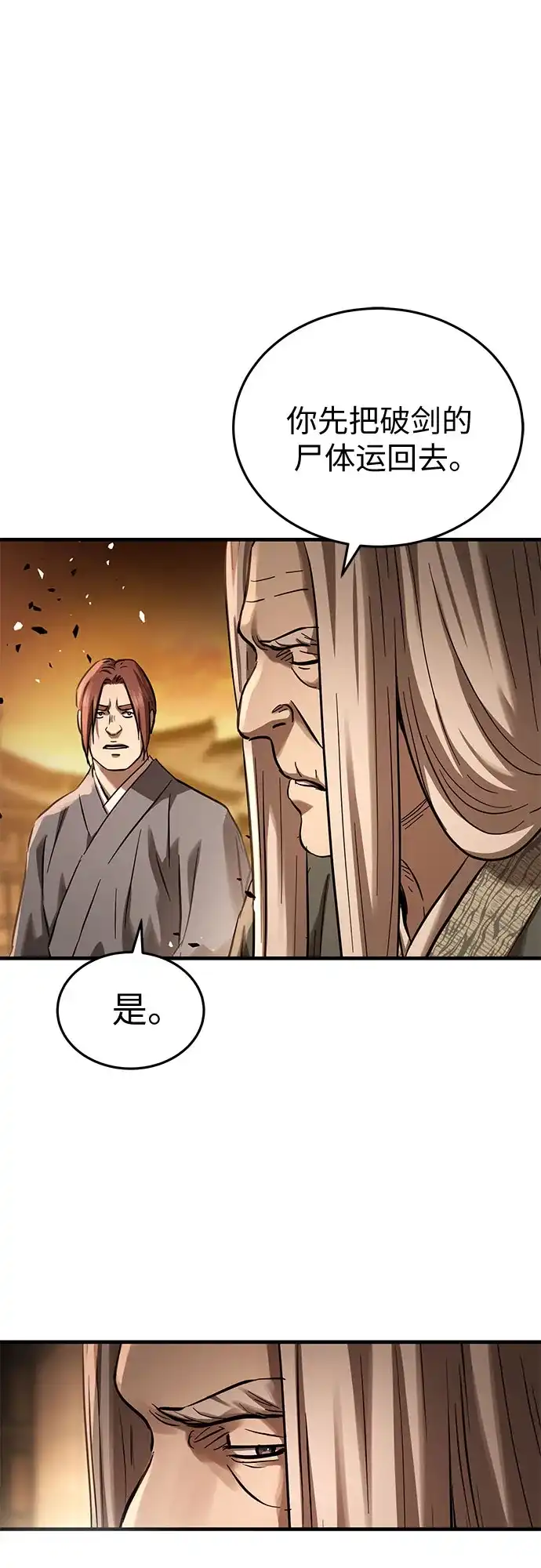 绝代君临 第94话 第35页