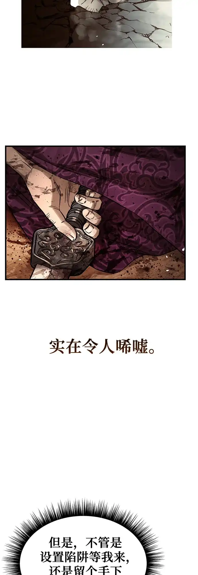 绝代君临 第94话 第37页