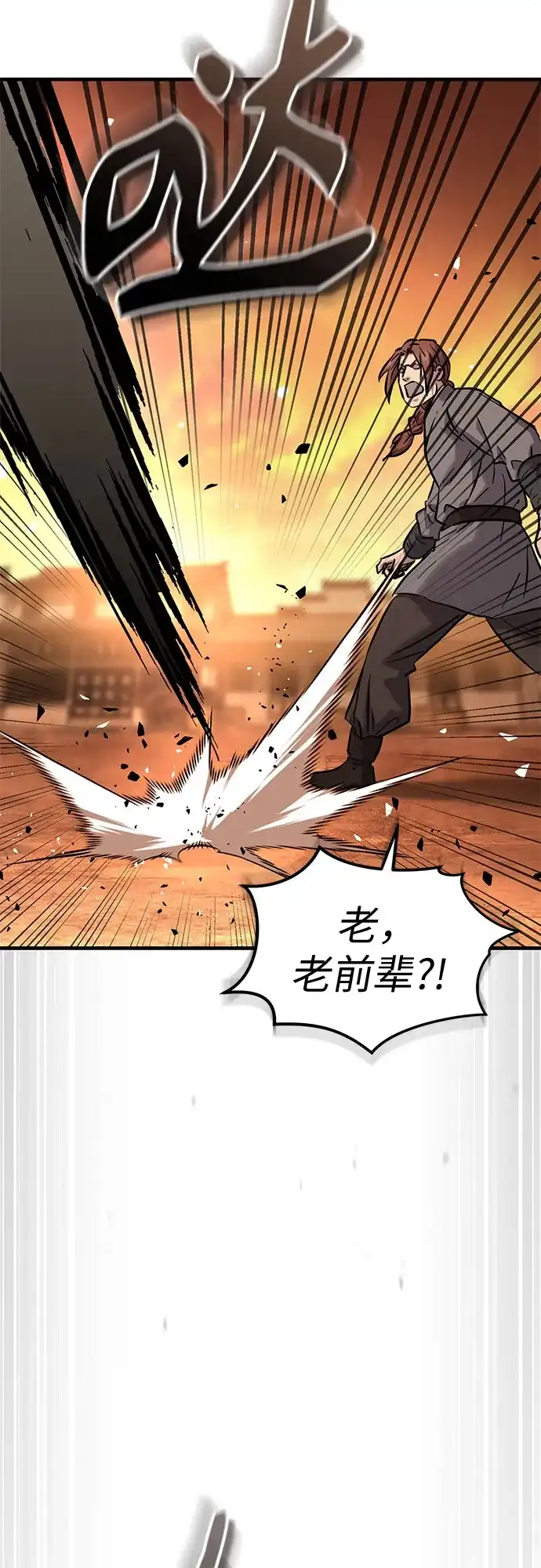 绝代君临 第94话 第40页
