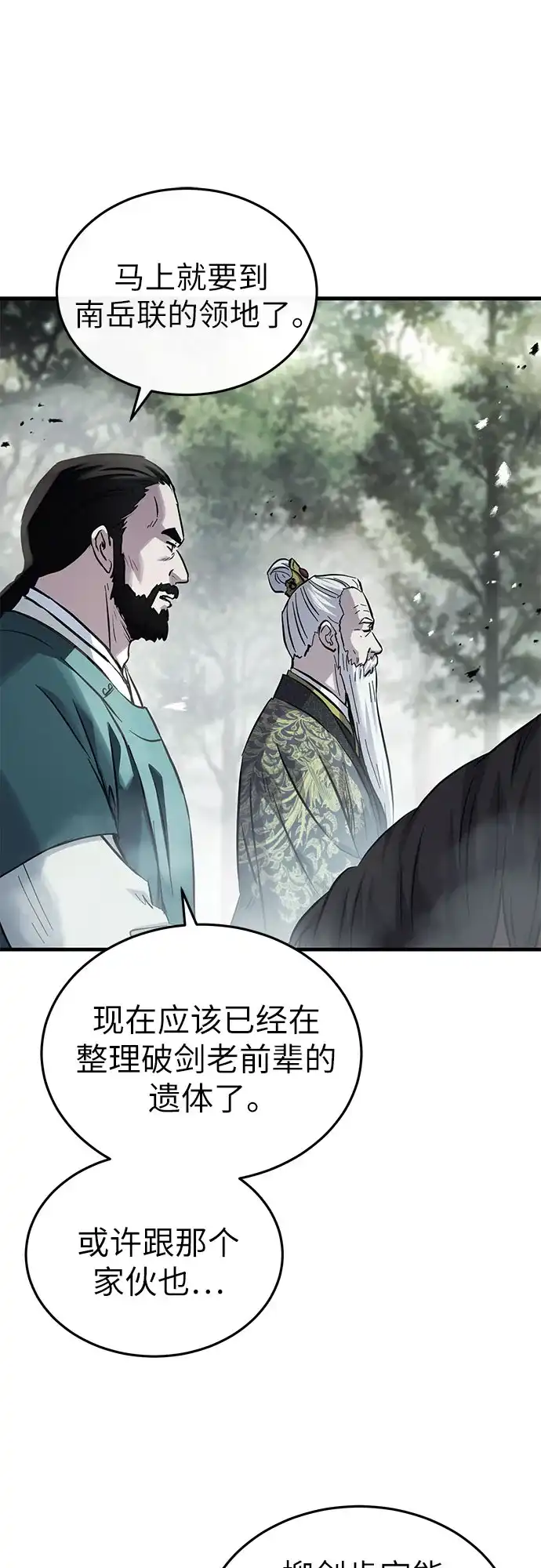 绝代君临 第94话 第46页