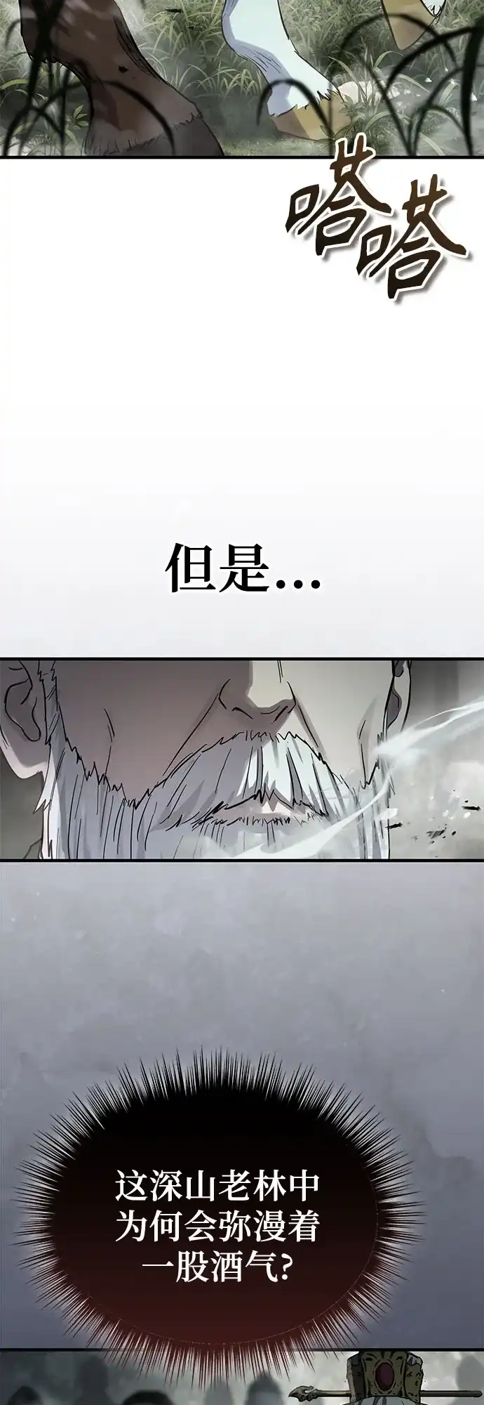 绝代君临 第94话 第48页