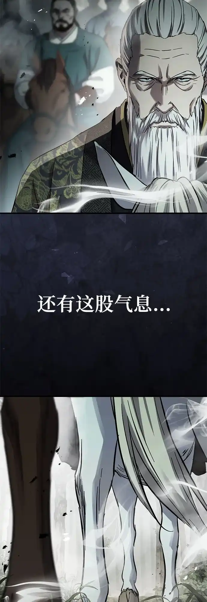绝代君临 第94话 第49页