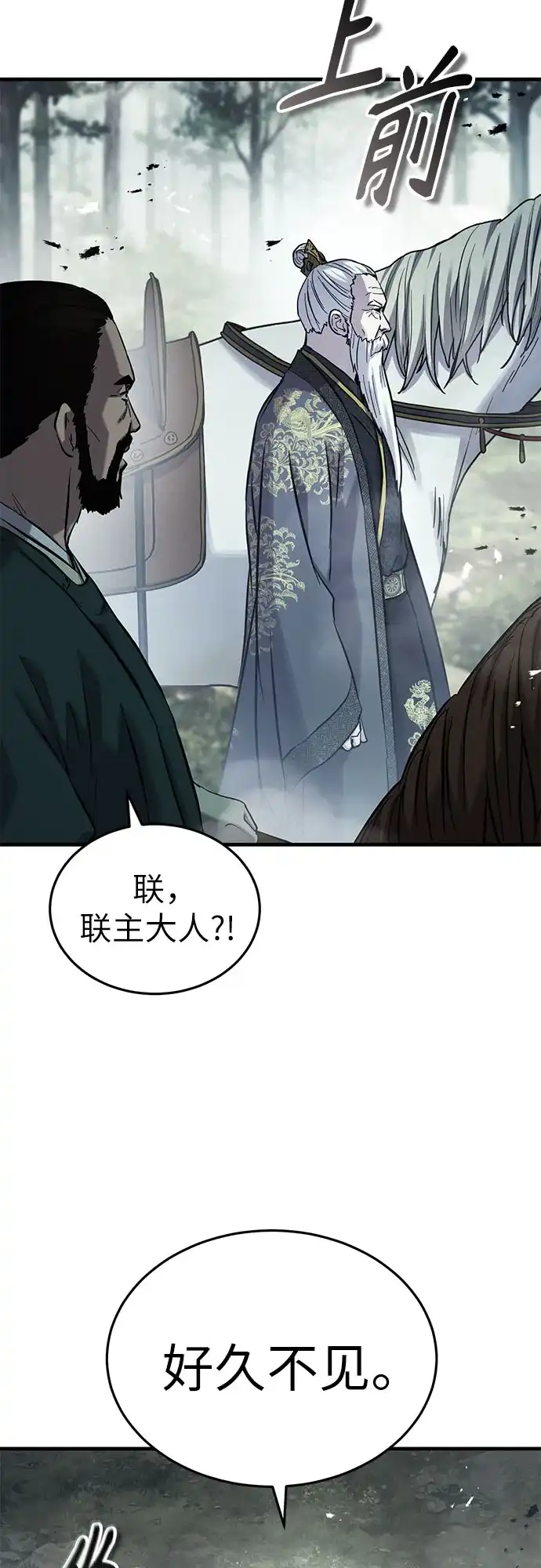 绝代君临 第94话 第55页