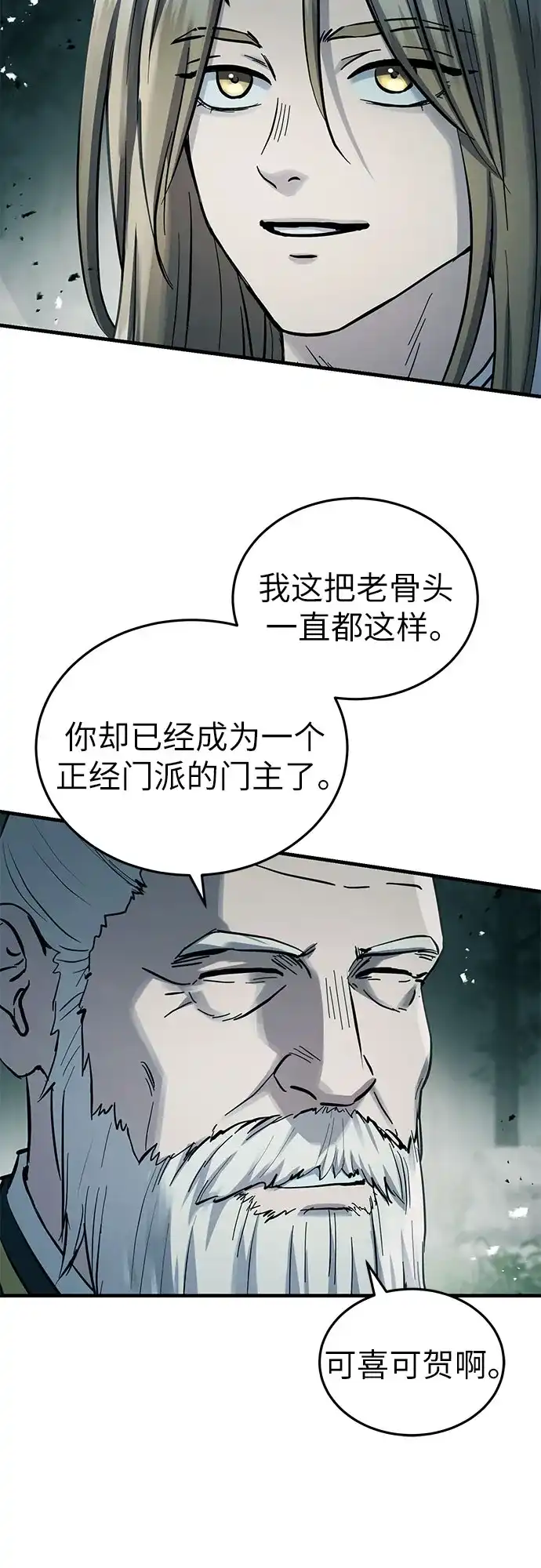 绝代君临 第94话 第57页