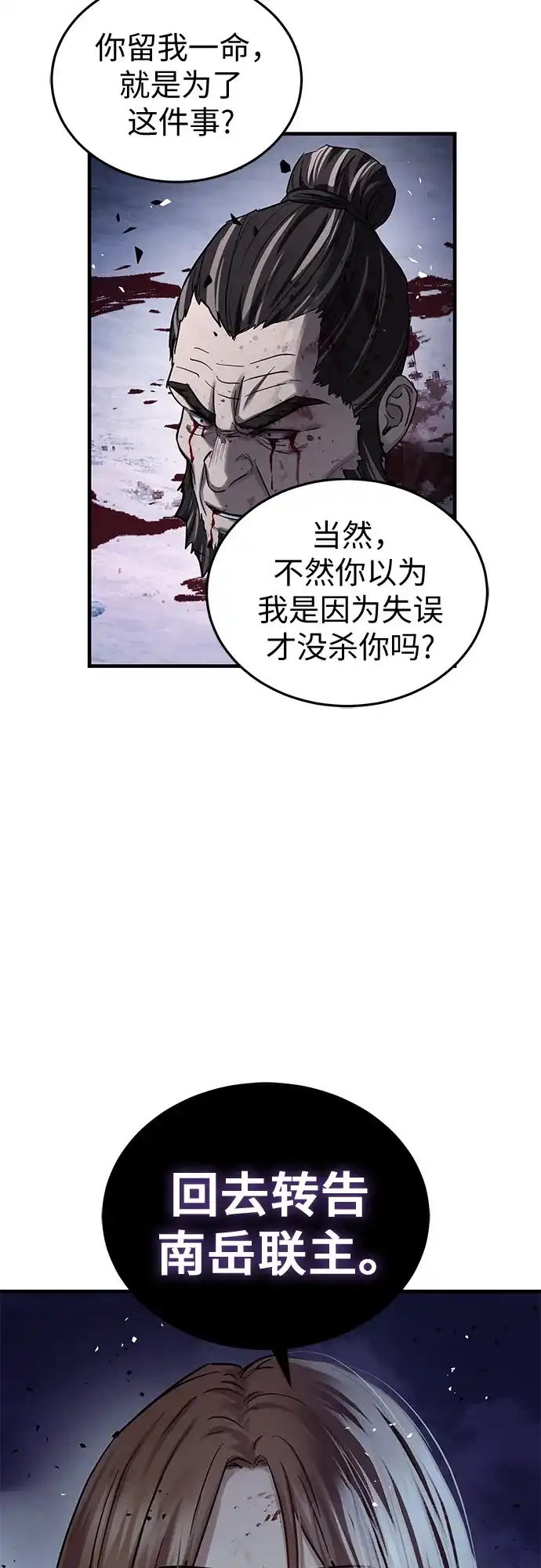 绝代君临 第94话 第6页