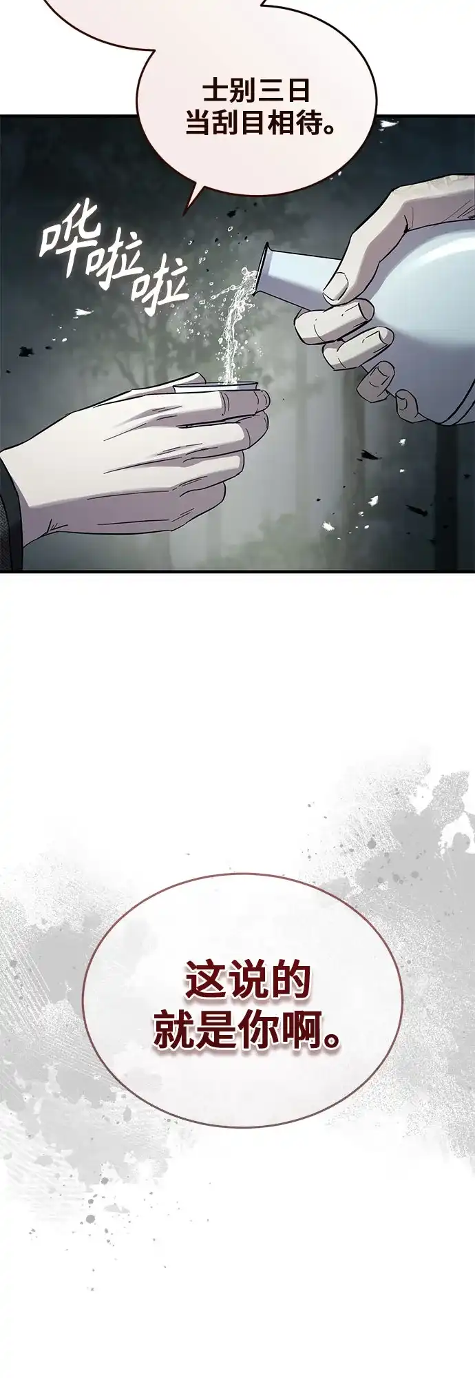 绝代君临 第94话 第60页