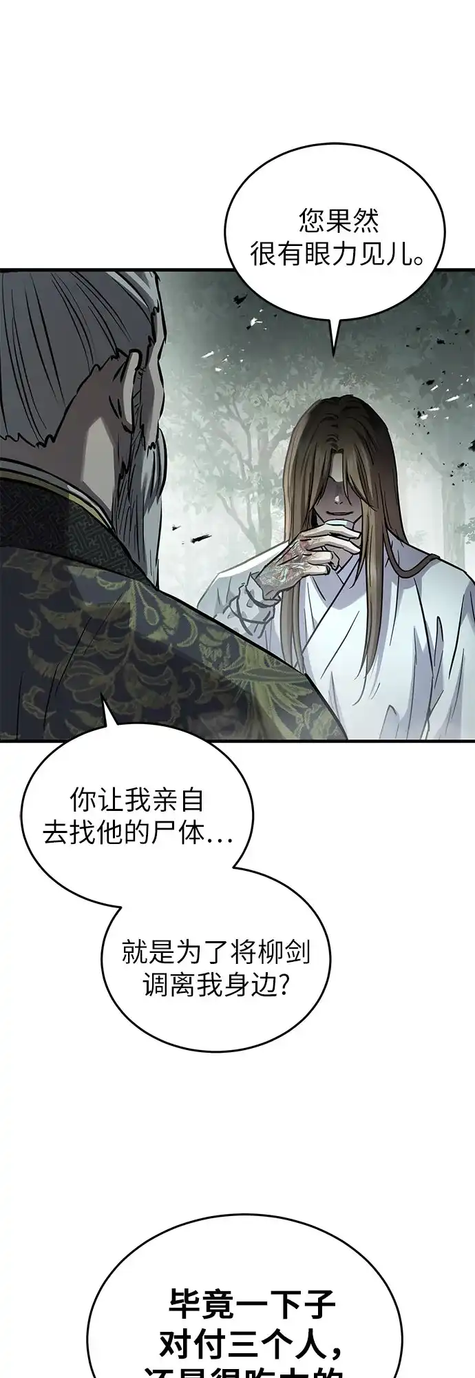 绝代君临 第94话 第65页