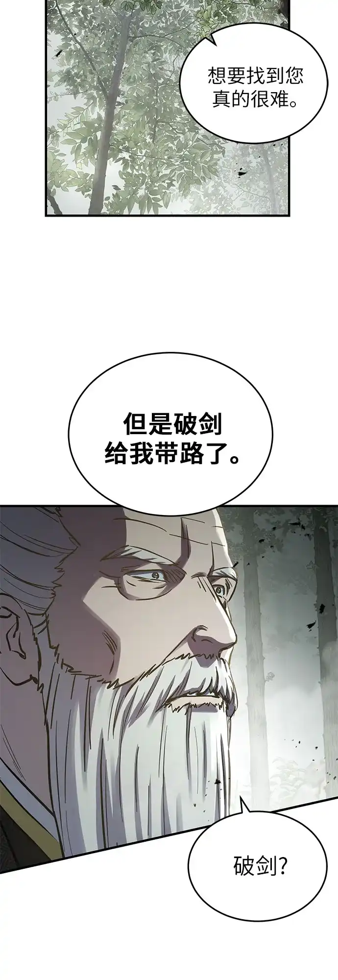 绝代君临 第94话 第67页
