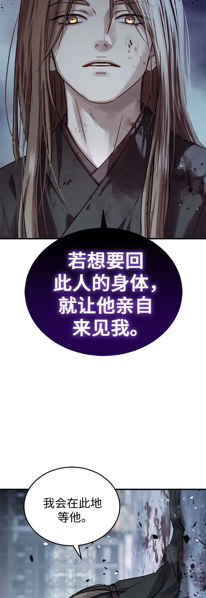 绝代君临 第94话 第7页