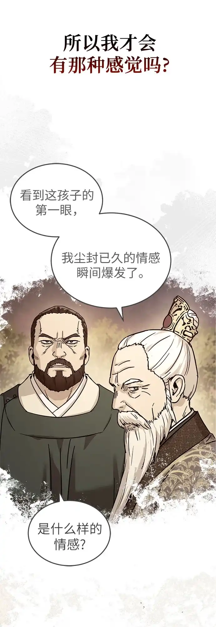 绝代君临 第94话 第71页