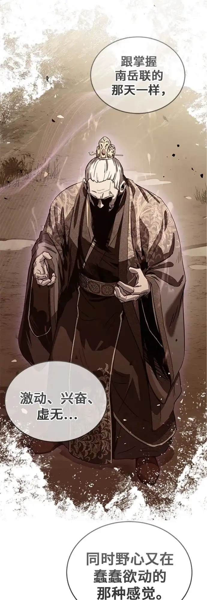 绝代君临 第94话 第72页