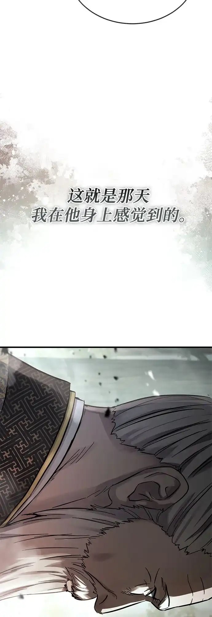 绝代君临 第94话 第73页