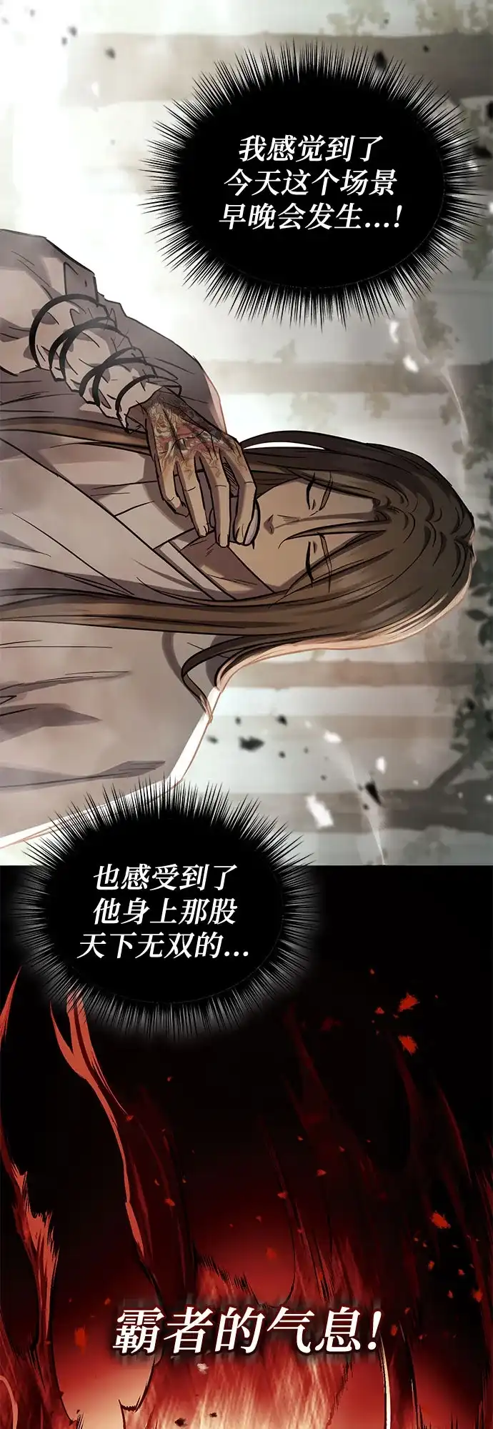 绝代君临 第94话 第74页
