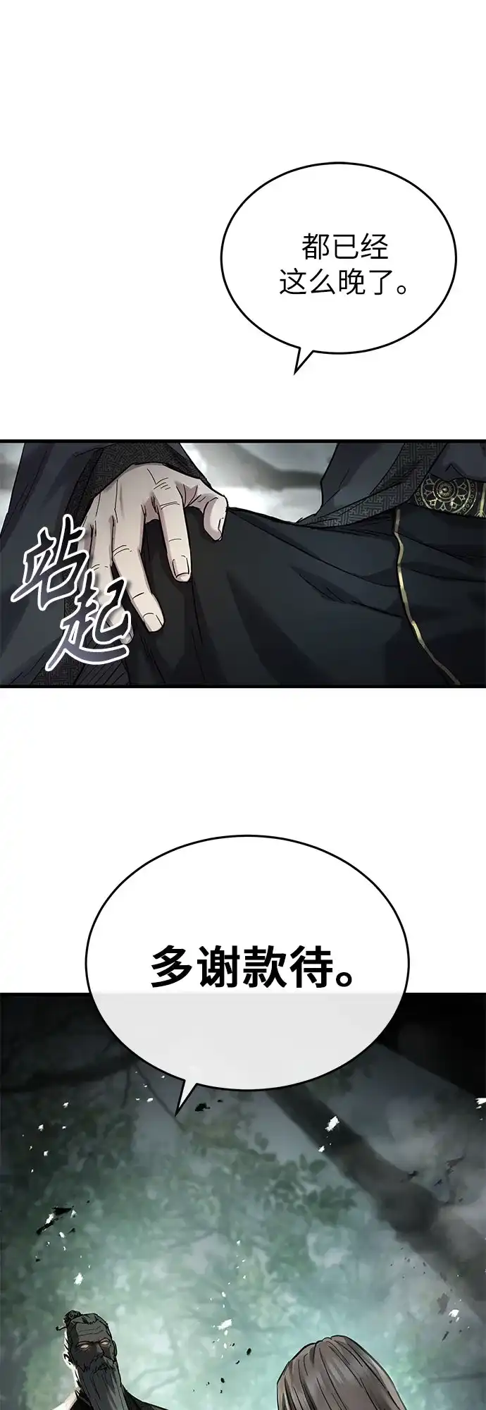 绝代君临 第94话 第77页
