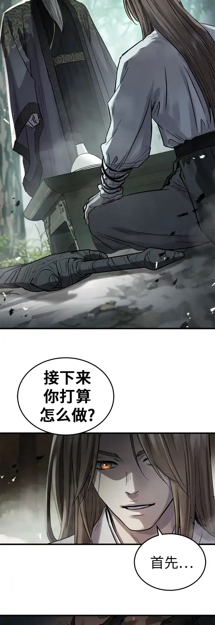 绝代君临 第94话 第78页