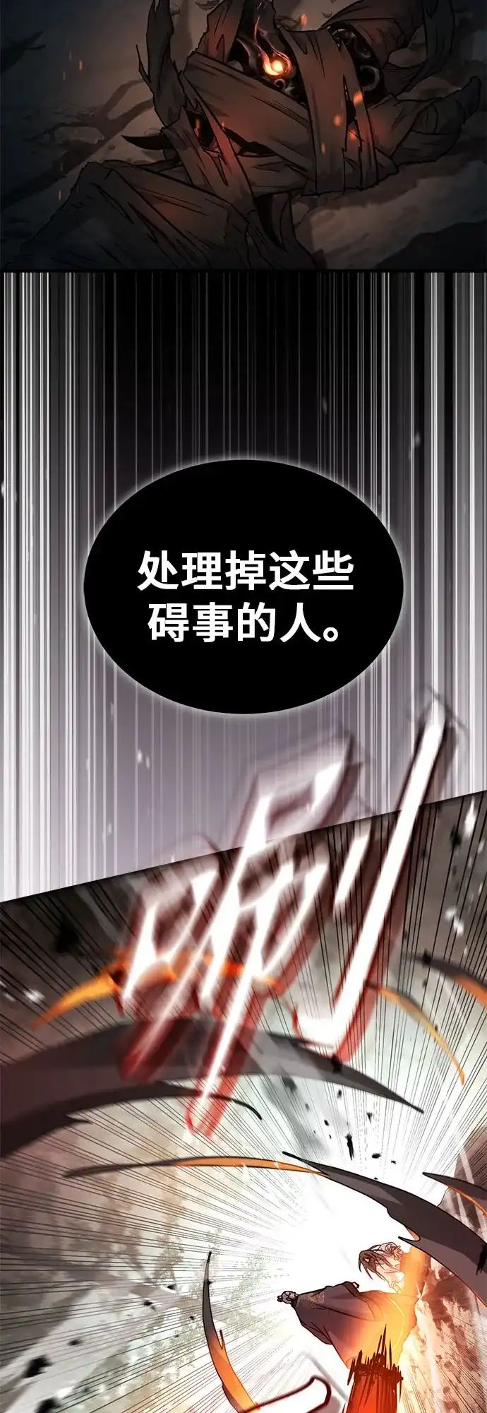 绝代君临 第94话 第79页