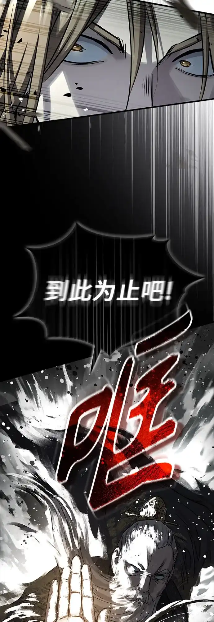 绝代君临 第94话 第86页