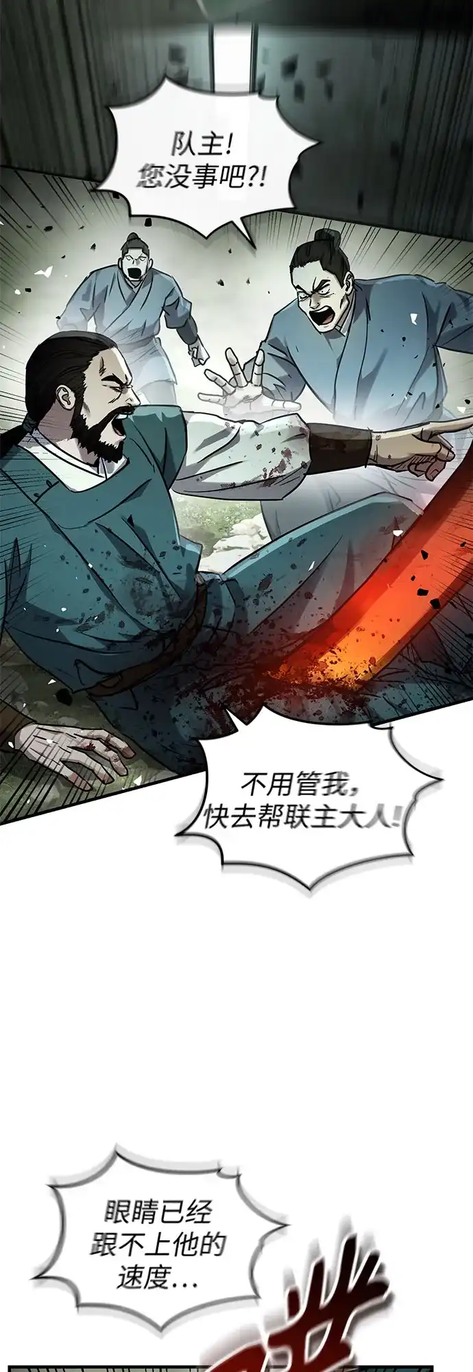 绝代君临 第95话 第11页