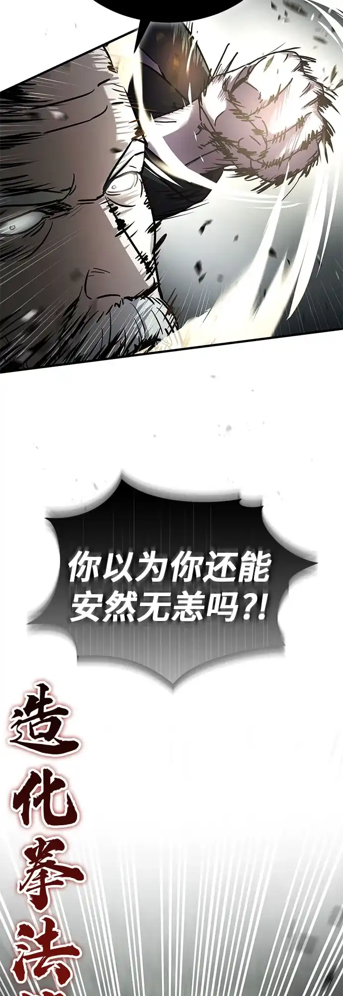 绝代君临 第95话 第21页