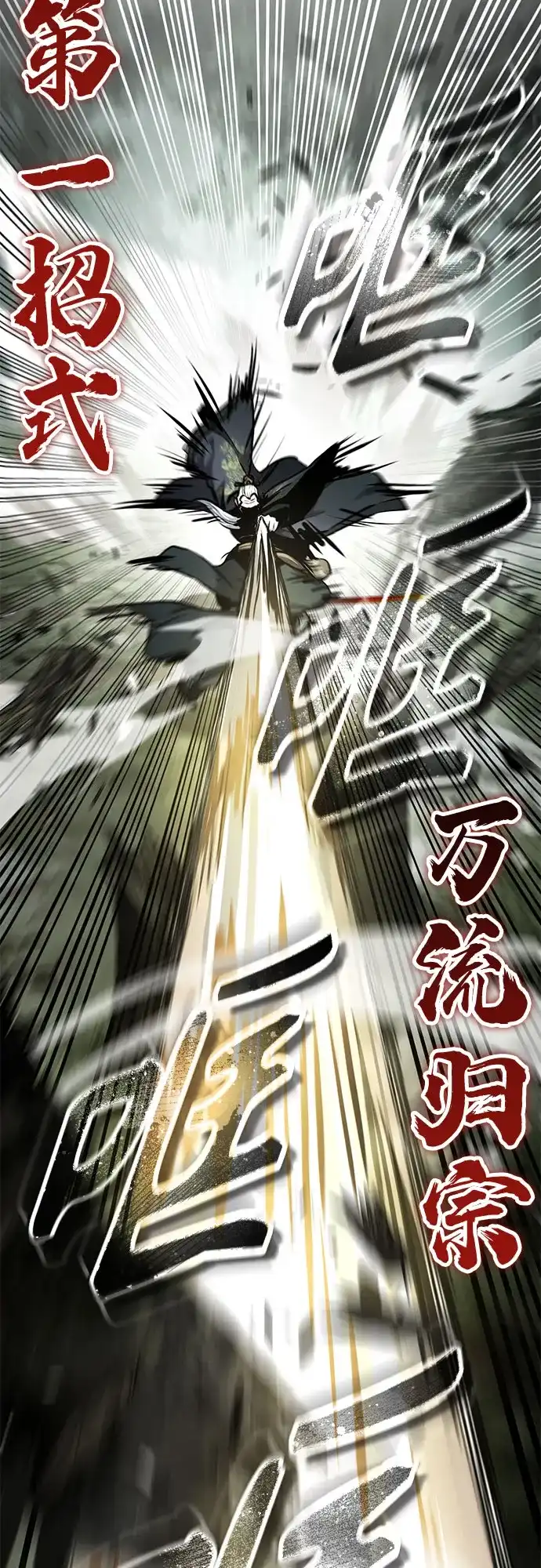 绝代君临 第95话 第22页
