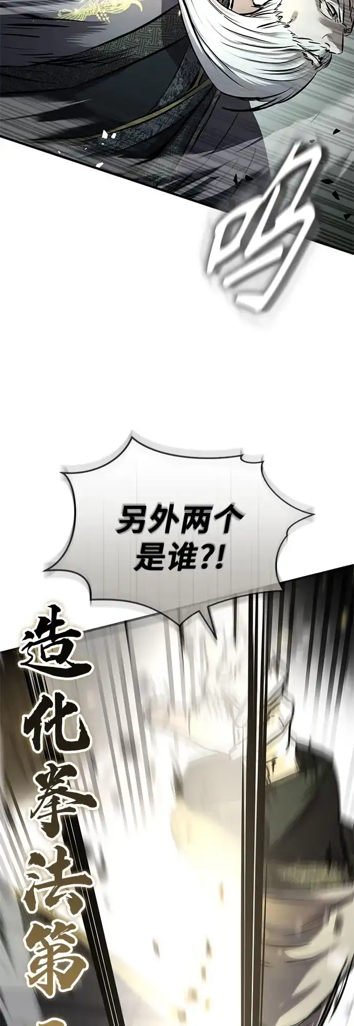 绝代君临 第95话 第29页