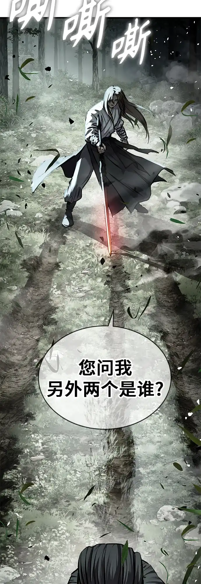 绝代君临 第95话 第33页