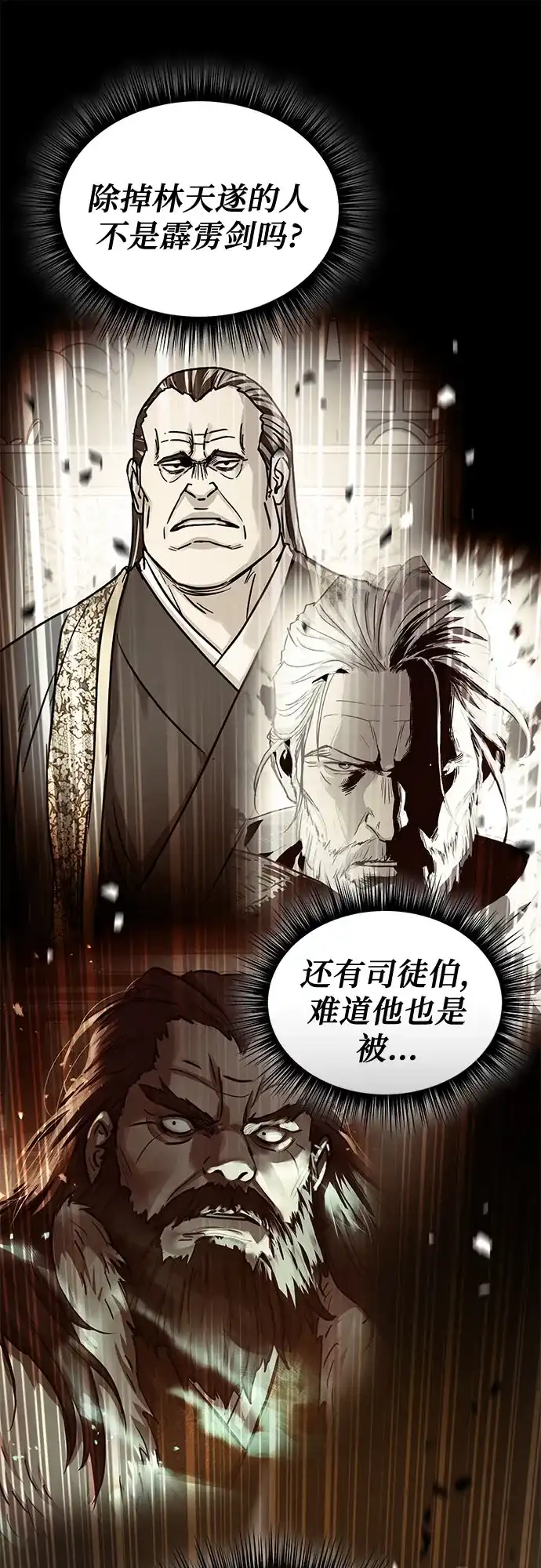 绝代君临 第95话 第36页