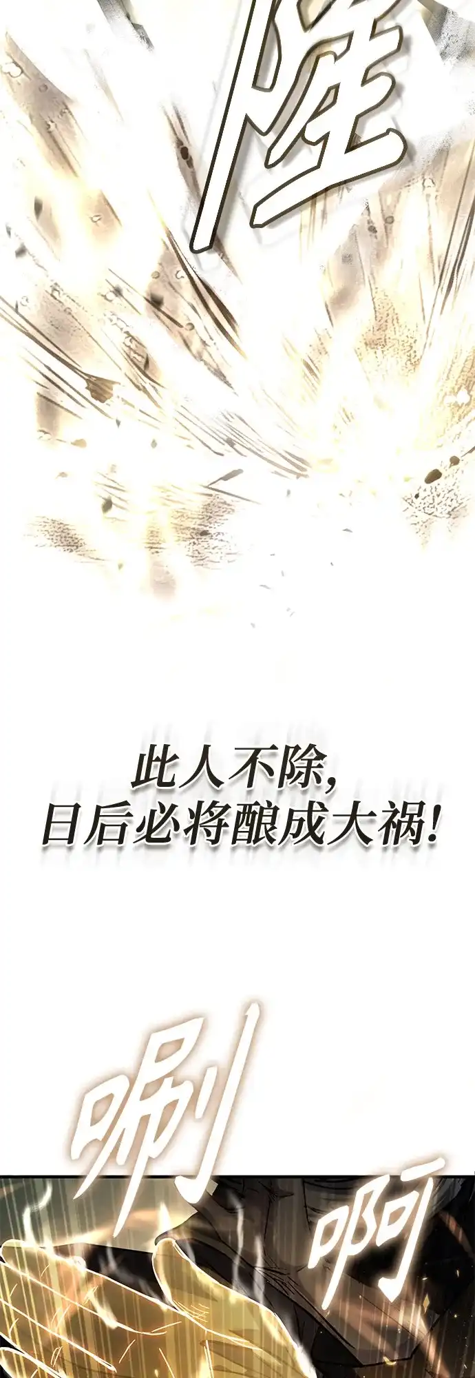 绝代君临 第95话 第38页