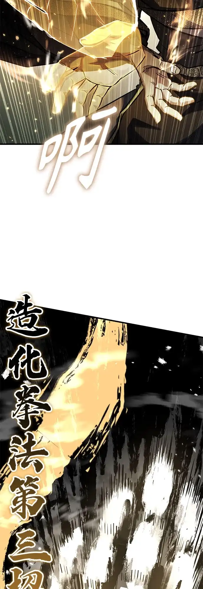 绝代君临 第95话 第39页