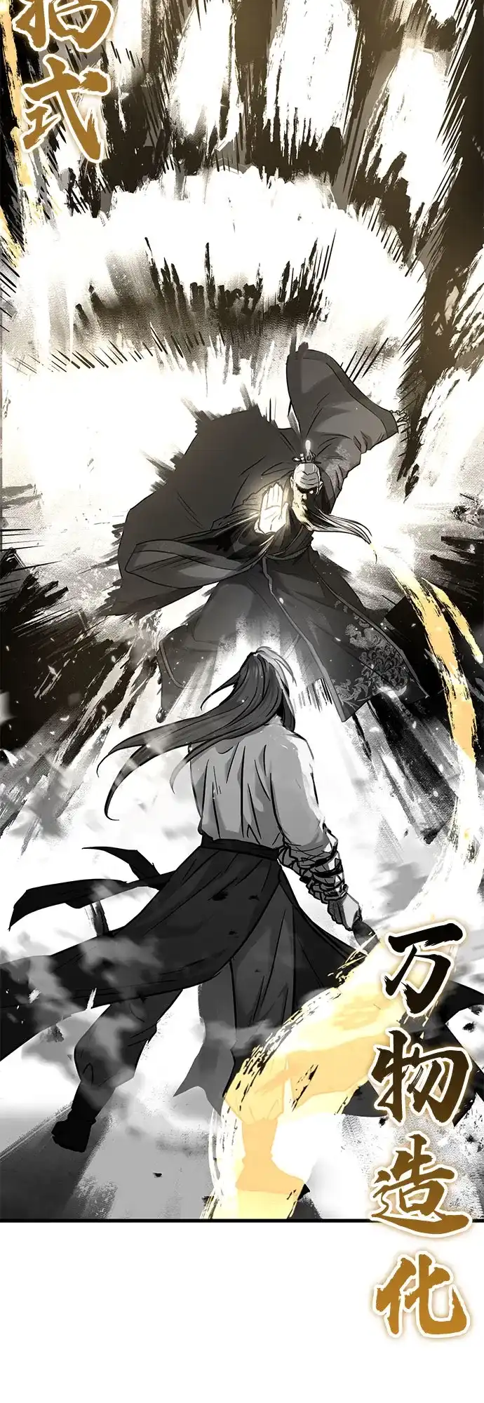 绝代君临 第95话 第40页