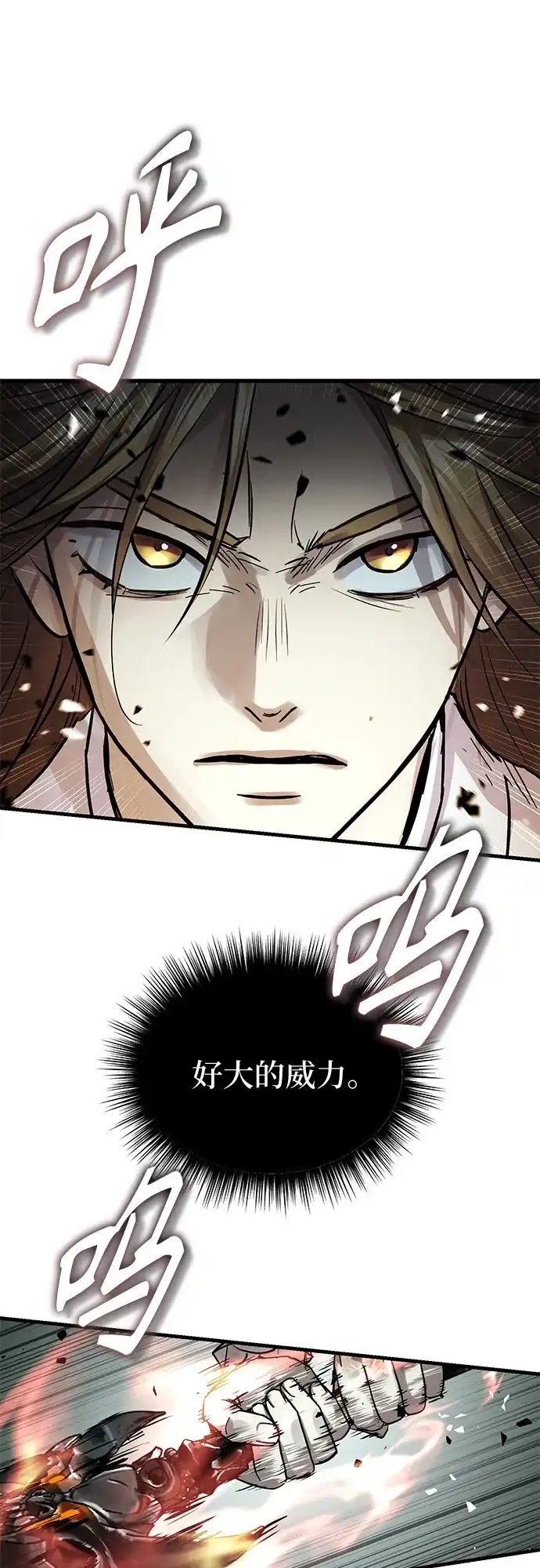 绝代君临 第95话 第42页