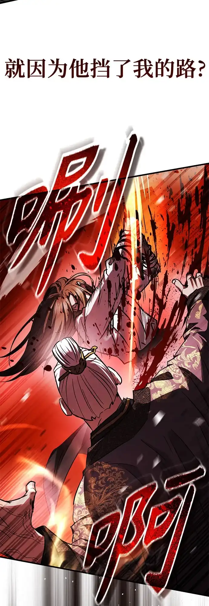 绝代君临 第95话 第46页
