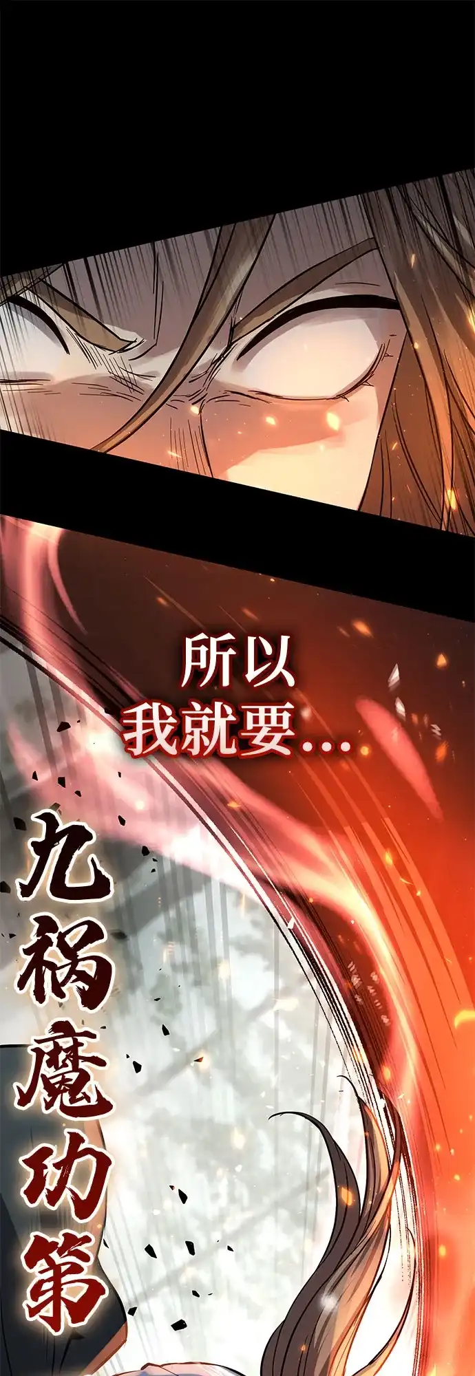 绝代君临 第95话 第48页