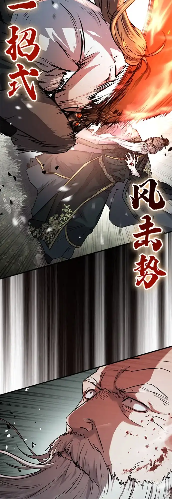 绝代君临 第95话 第49页