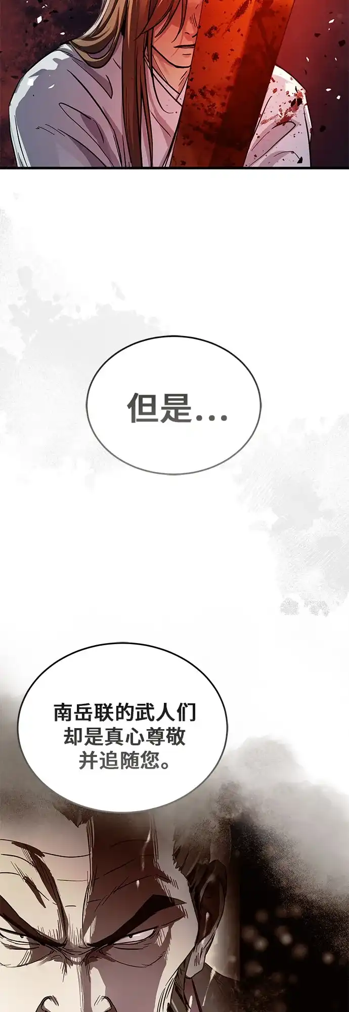 绝代君临 第95话 第53页