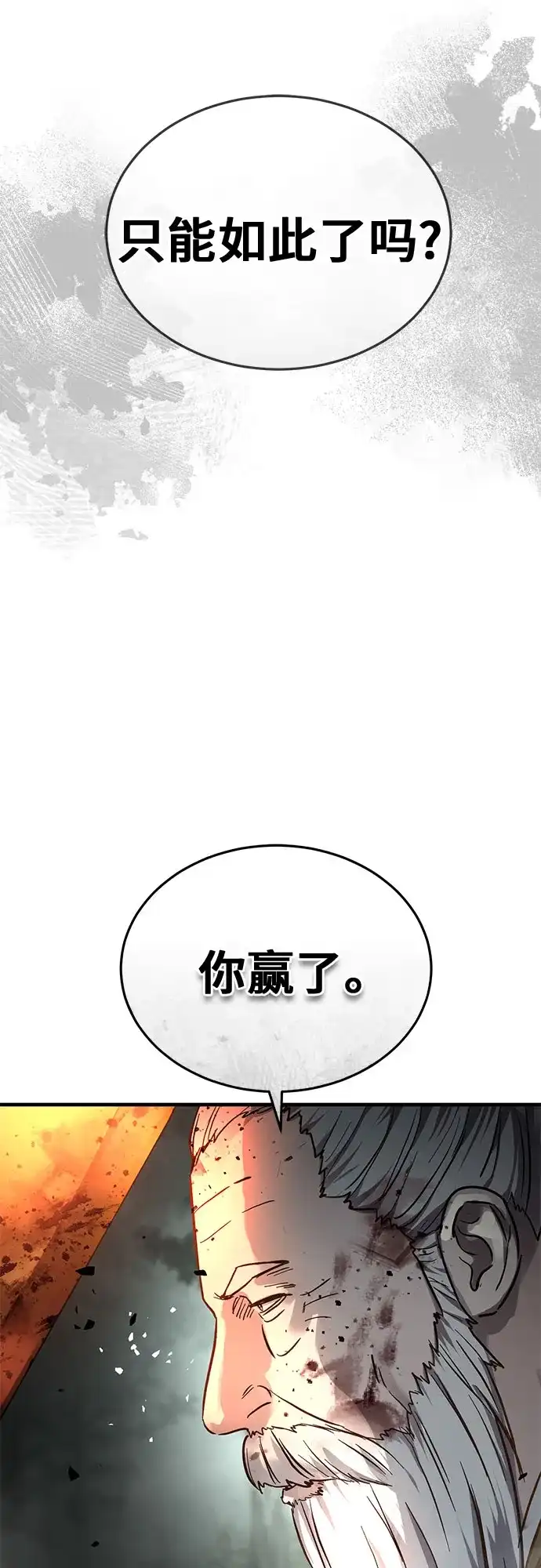 绝代君临 第95话 第59页