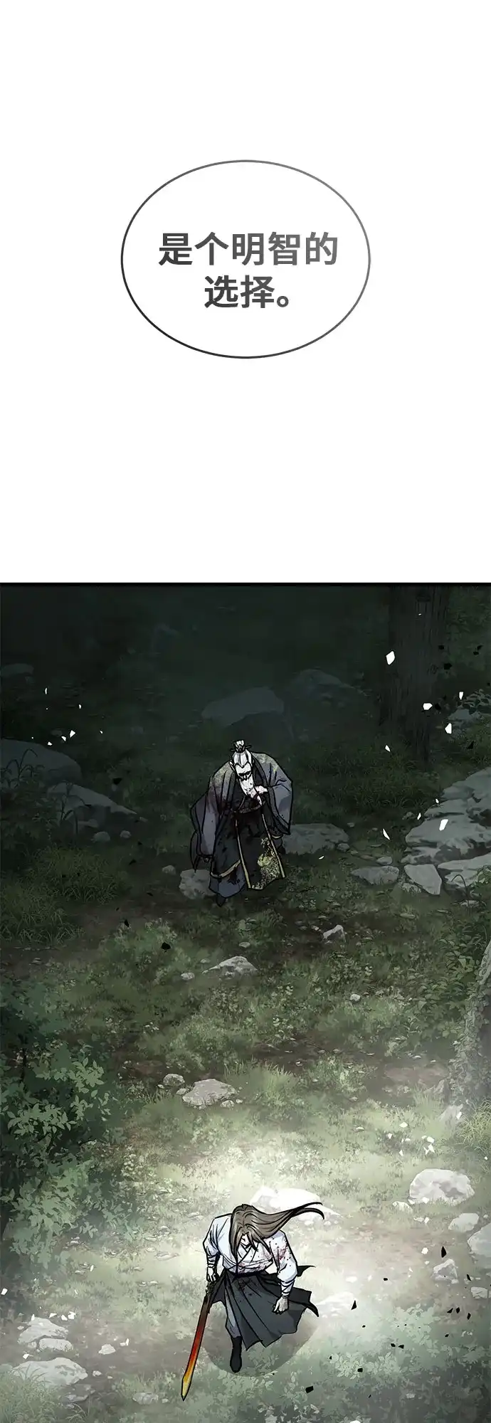 绝代君临 第95话 第62页